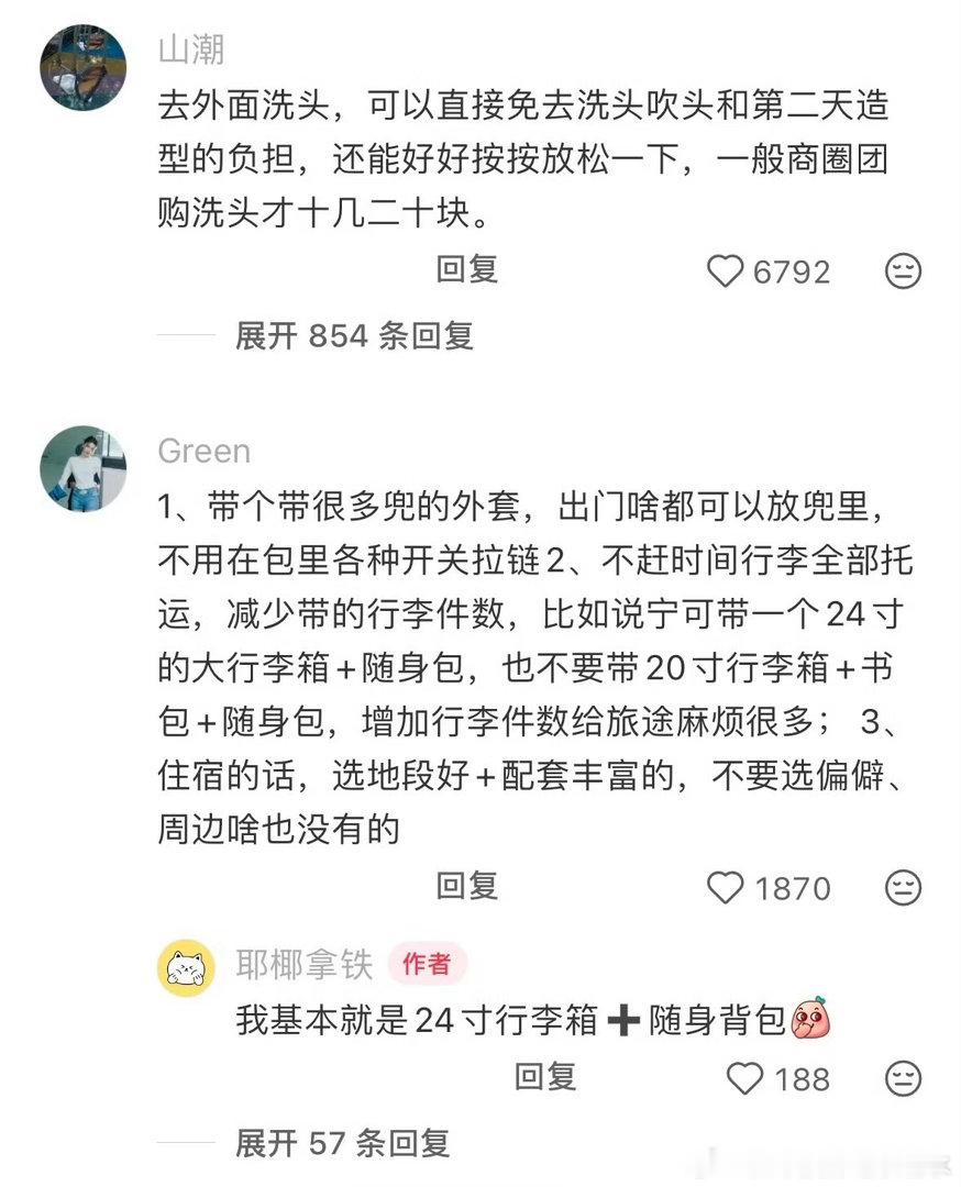 原来有这么多让旅行更轻松的办法咱就是说必须狠狠学起来了啊！这么多让旅行更轻松的办