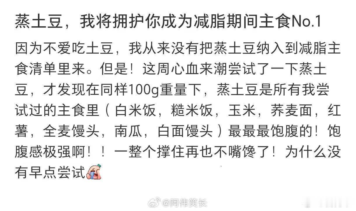 当我把土豆当成主食早餐直接蒸个土豆当主食，方便快手，饱腹感在线，不用早起准备复