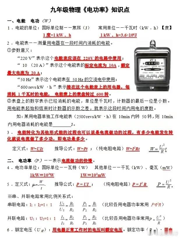 初中物理九年级全册所有重要知识点总结（下）​​​