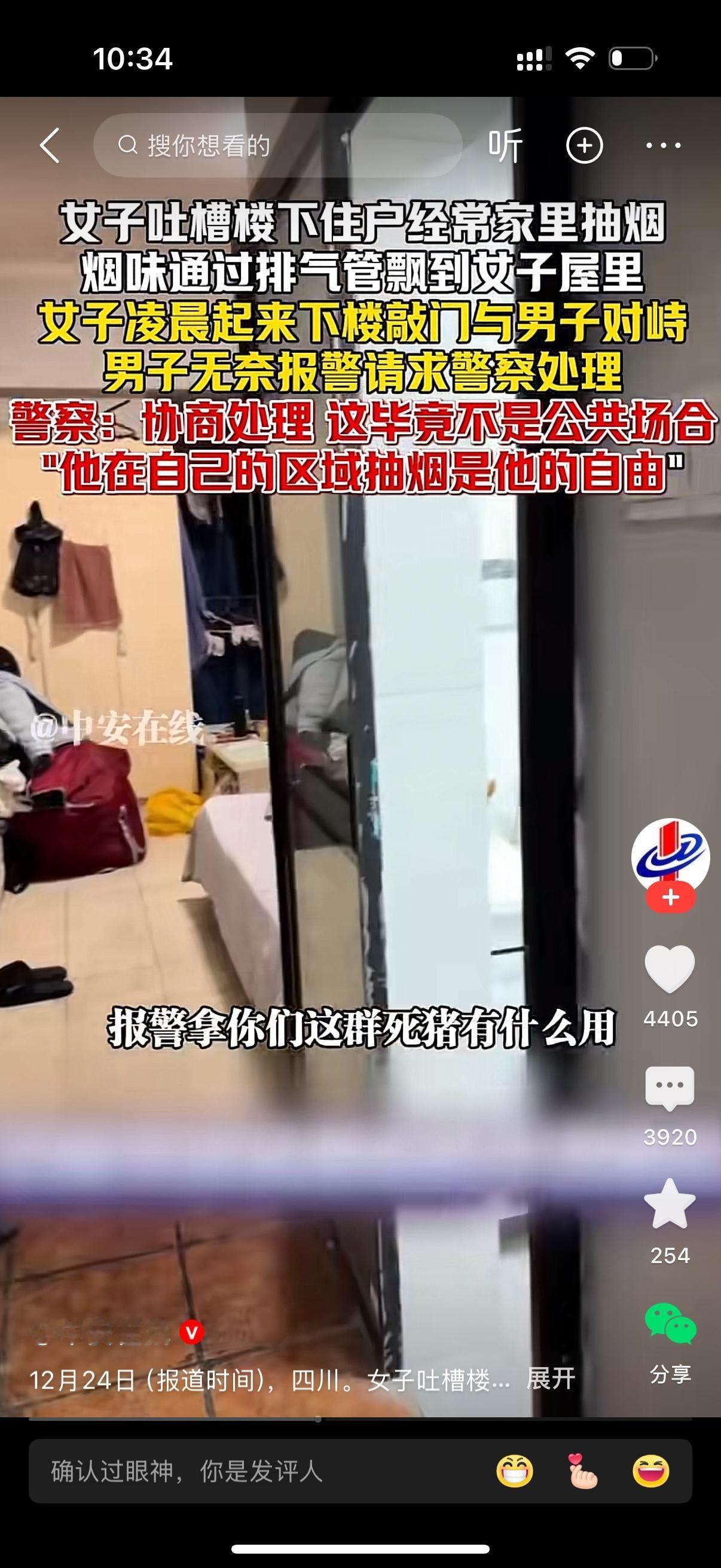 女子吐槽楼下住户经常在家里抽烟。烟味通过排气管飘到女子屋里。女子凌晨起来到楼下敲