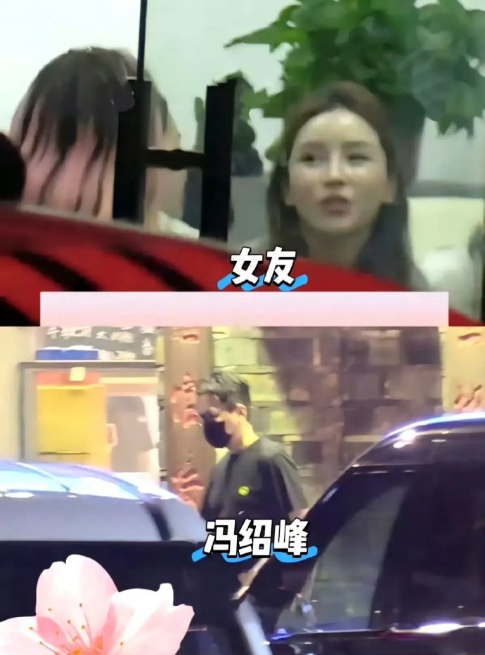 冯绍峰带小19岁女友逛街，女方长相甜蜜身材火辣，网友说跟黄晓明的审美好像！​​