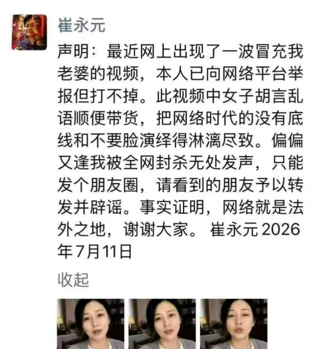 竟然有人用Ai冒充崔永元老婆发短视频并带货，世界之大，真是无奇不有啊。