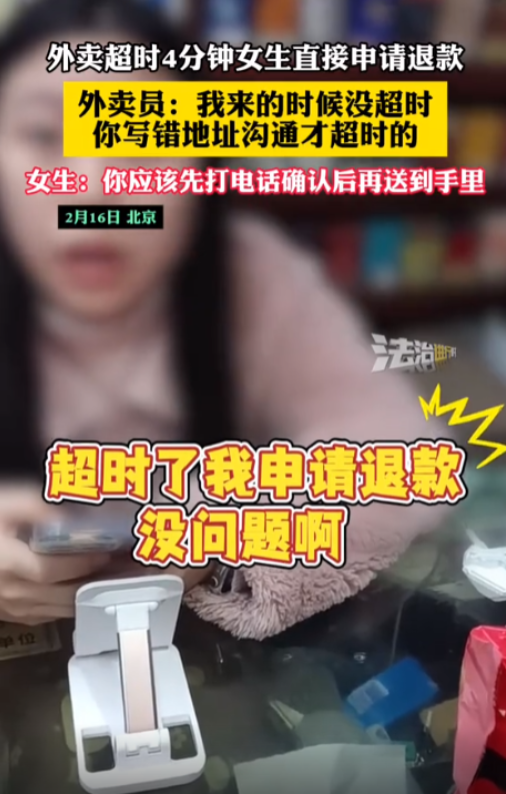 活不起了？女子故意写错地址，外卖员好心送到后，女子反手一个超时退款，成功白嫖一餐