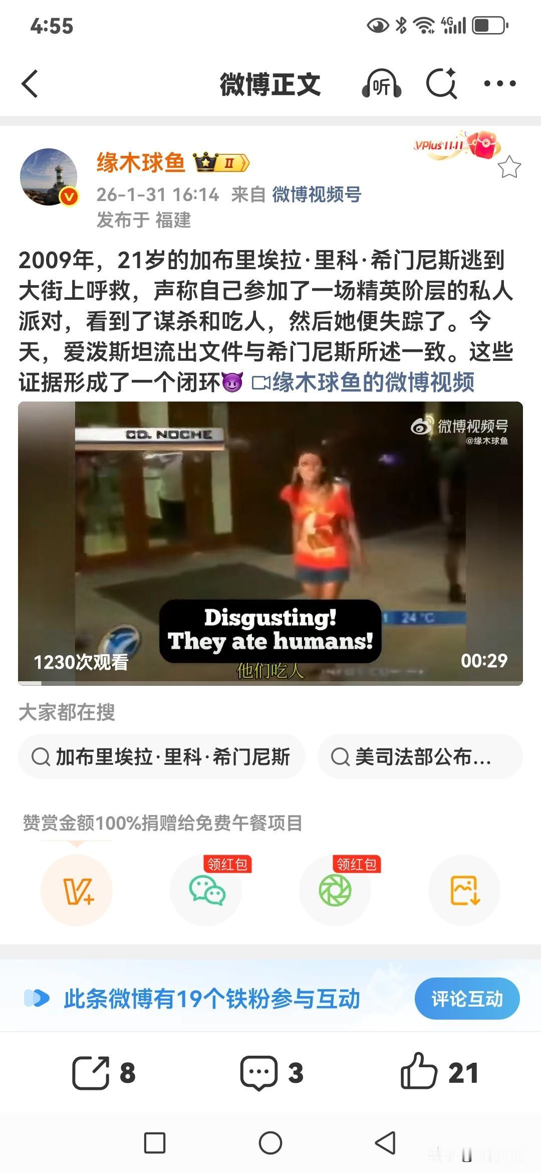 2009年，年仅21岁的加布里埃拉·里科·希门尼斯跑到大街上求救，宣称自己参加了