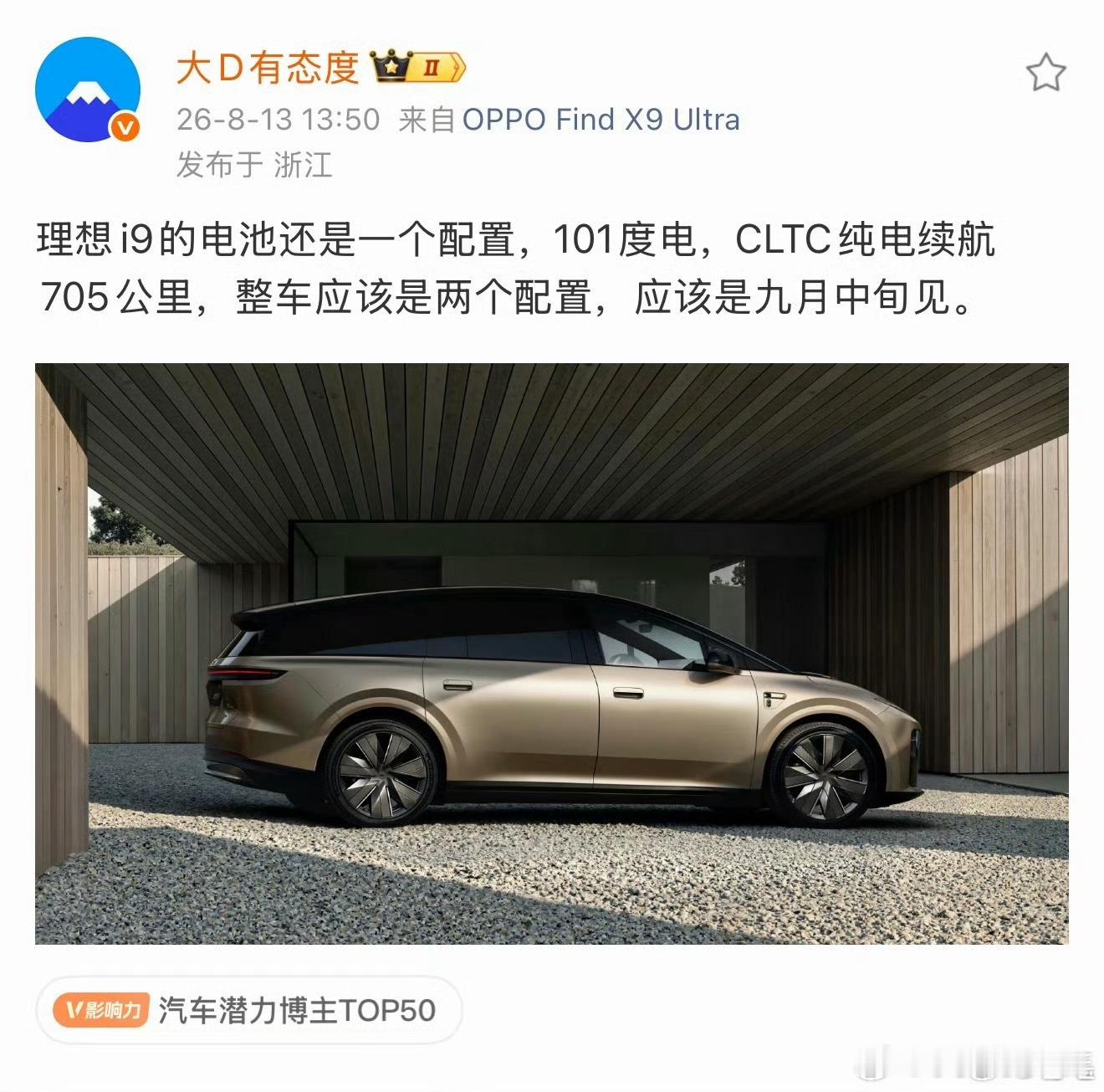 看到两位理想KOC给出了理想i9跟理想MEGA的电池度数：  - 理想...