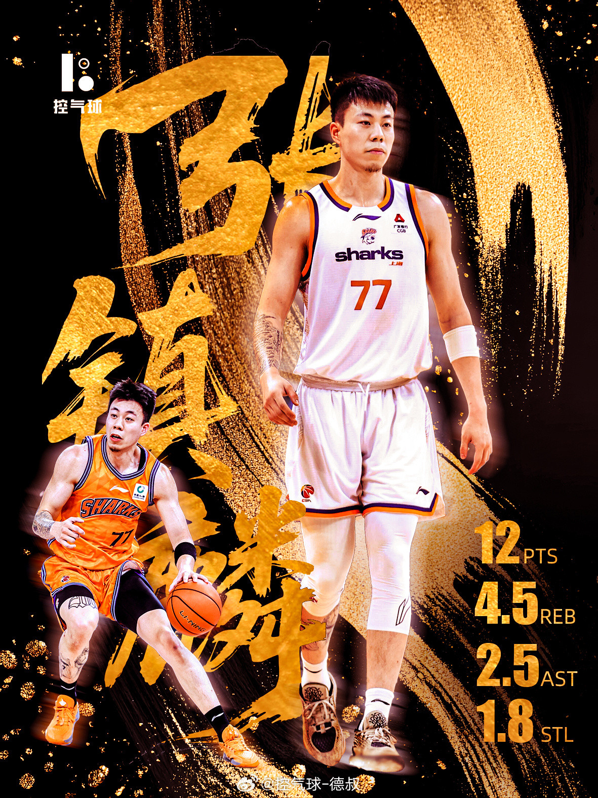 半决赛四战打完，张镇麟场均交出12分4.5篮板2.5助攻1.8抢断0.5盖帽