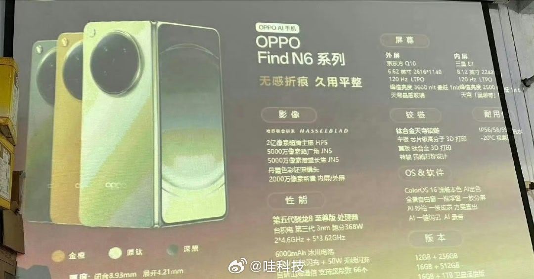 OPPOFindN6无感折痕久用平整金橙原钛深黑三款主打色6000mA