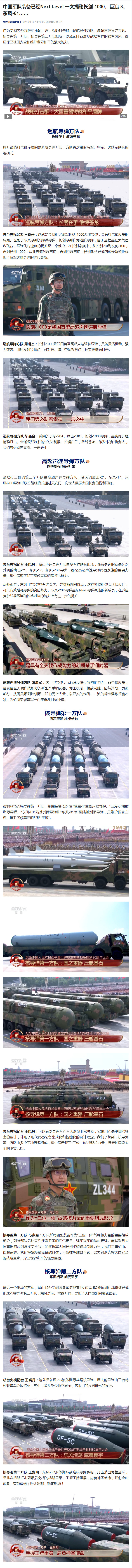 #九三阅兵大国重器解读#【#中国军队装备已经NextLevel#一文揭秘长剑-