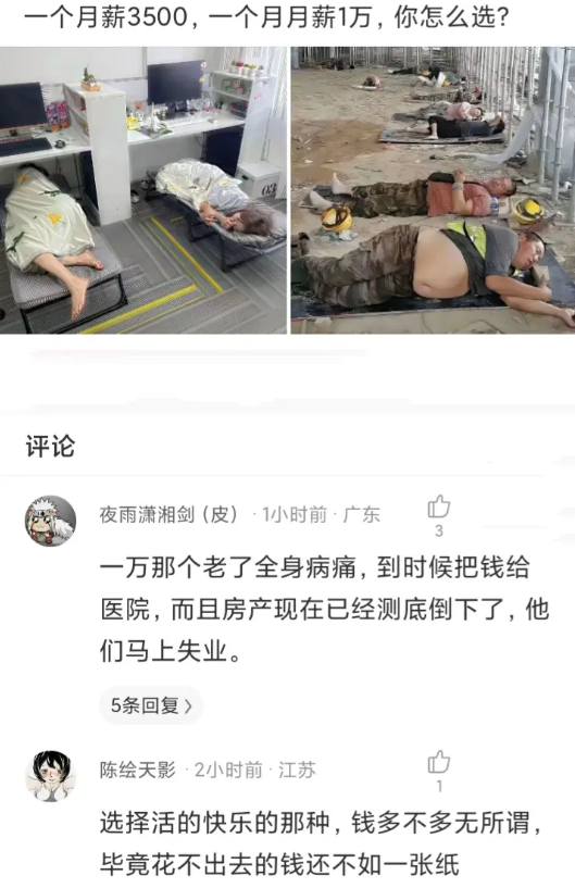 一个月薪3500，一个月薪1万，你怎么选