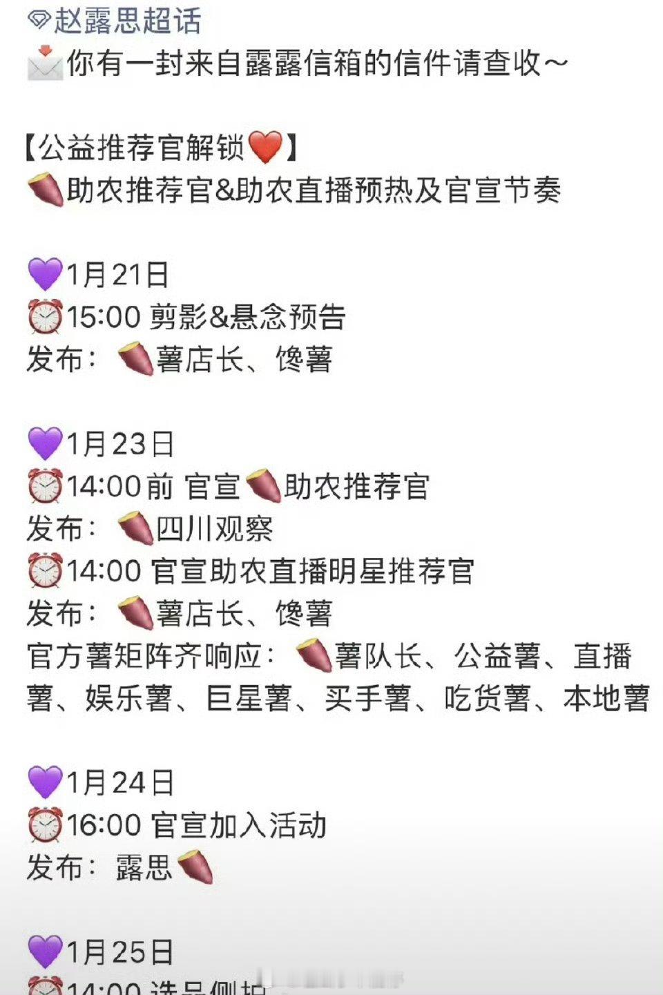 赵露思直接要官宣助农了，官方指导下的助农，赵露思好棒！