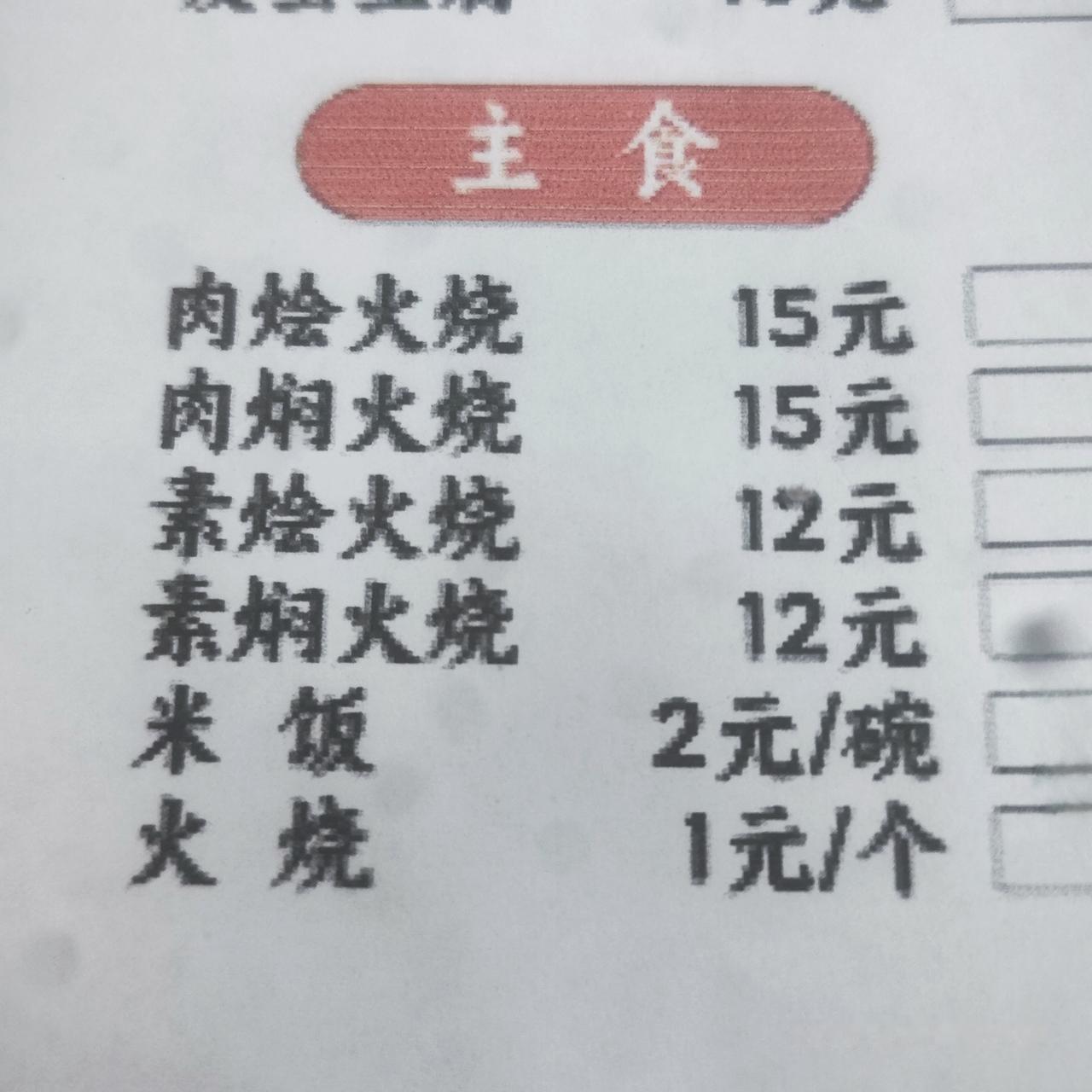 不是参加雄安马拉松比赛，不知道“烩火烧”是什么?昨天到了雄安，去饭馆吃饭，一看