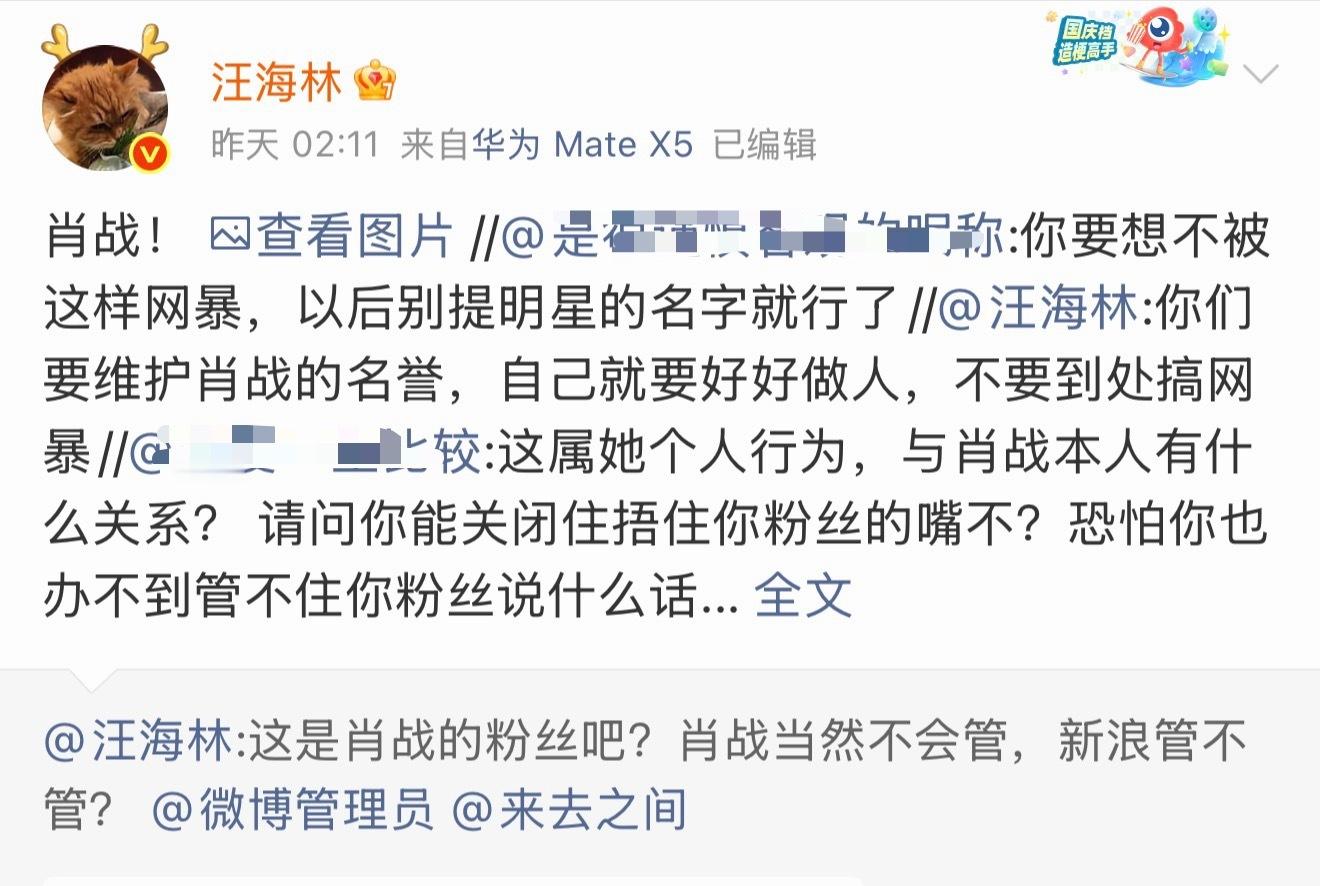 汪海林又开麦了好扎心