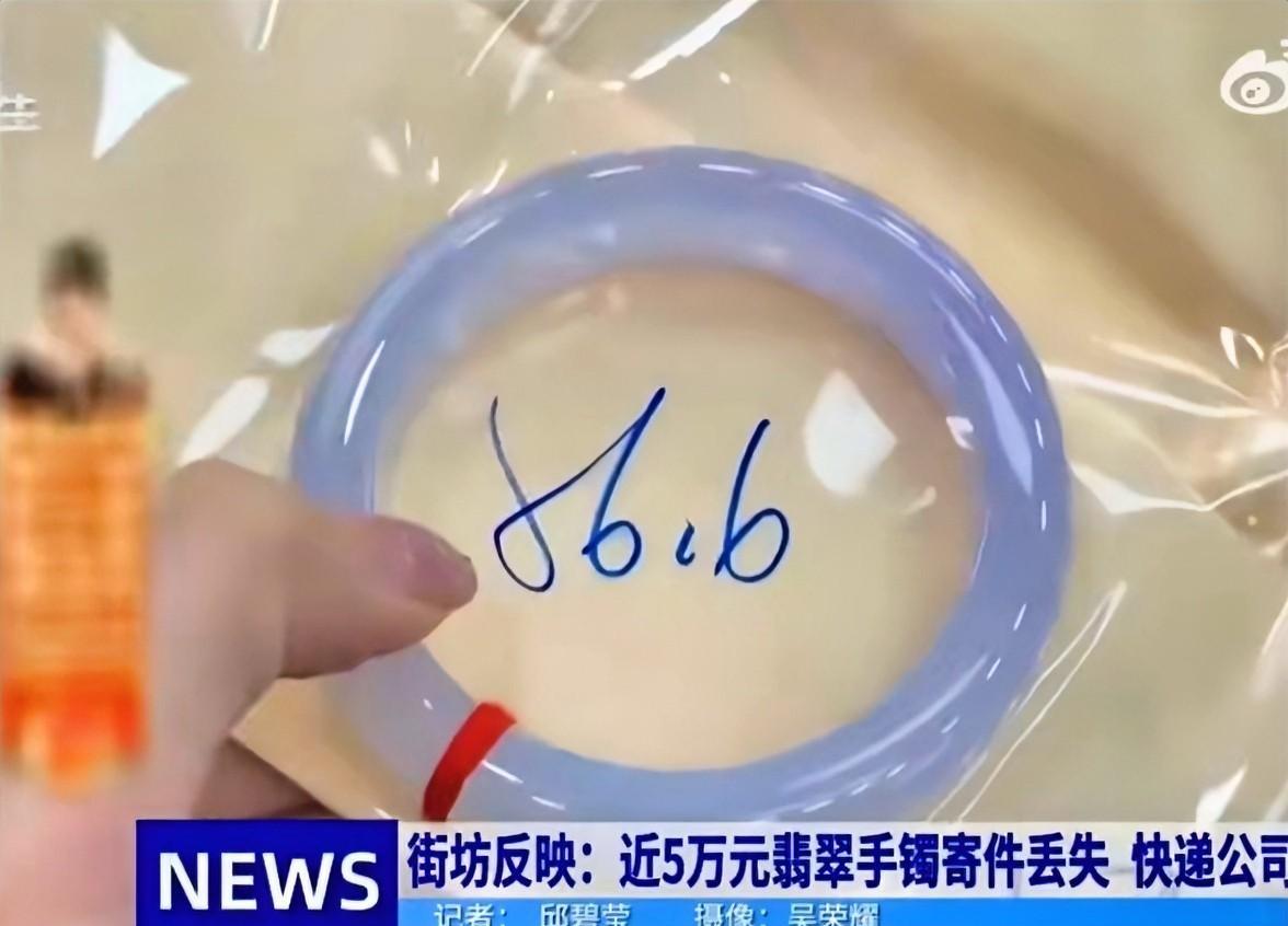 一夜之间所有的人都沉默了广东佛山的一位陈小姐，价值5万手镯被快递员弄丢，顺丰