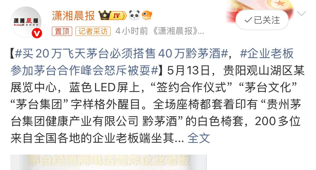 买20万飞天茅台必须搭售40万黔茅酒有点不靠谱啊。买的话还是去官方渠道吧。这个你