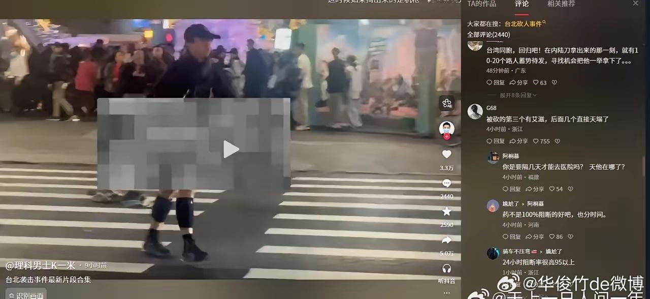 近日的台北街头砍人事件，砍到第三人时，砍到艾滋感染者了，而凶手后续又砍了十来人，