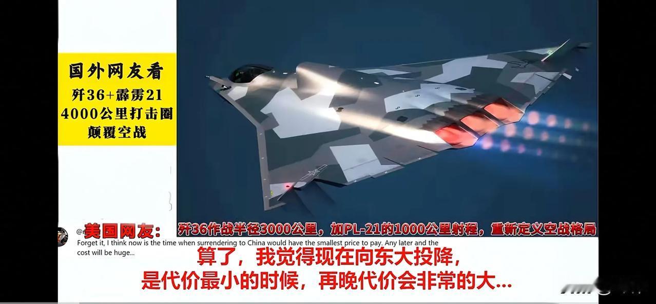 美国网友：美国现在向东大投降，是代价最小的时候。中国三流战机轻松碾压西方一流战机
