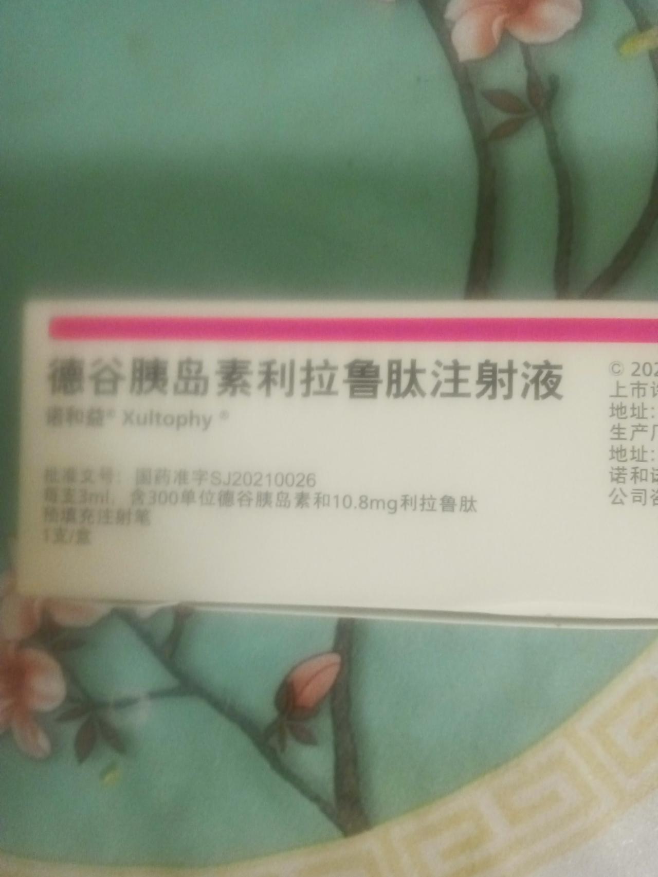 喝酒会使空腹血糖升高？最近我注射德谷胰岛素利拉鲁肽注射液有一个怪