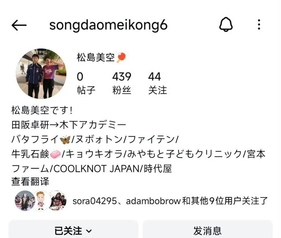 谁不想拿和孙颖莎的合照当头像呢？松岛辉空妹妹松岛美空🇯🇵的ins头像是今年