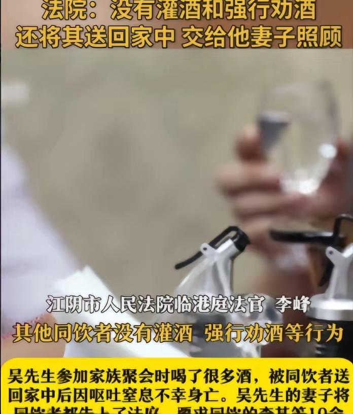 这个法官判得太到位了！江苏男子赴宴醉酒身亡，妻子怒告同饮者，这份判决直接把酒