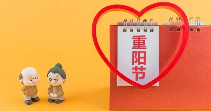 不是迷信, 九月初九重阳节, 提醒牢记: “1不去、2不忘、3不要”