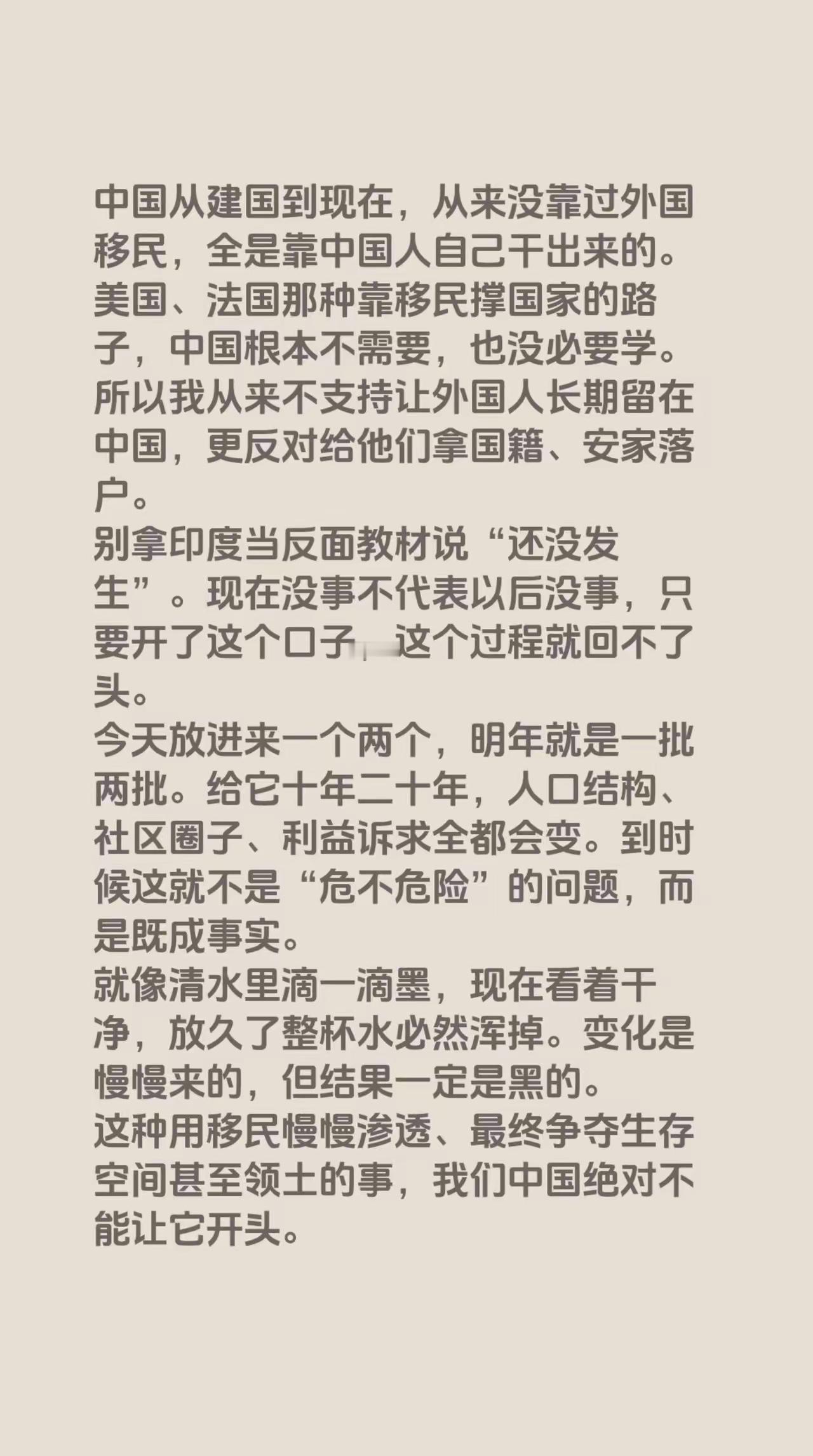 中国从建国到现在，从来没靠过外国移民，全是靠中国人自己干出来的。美国、法国那种靠