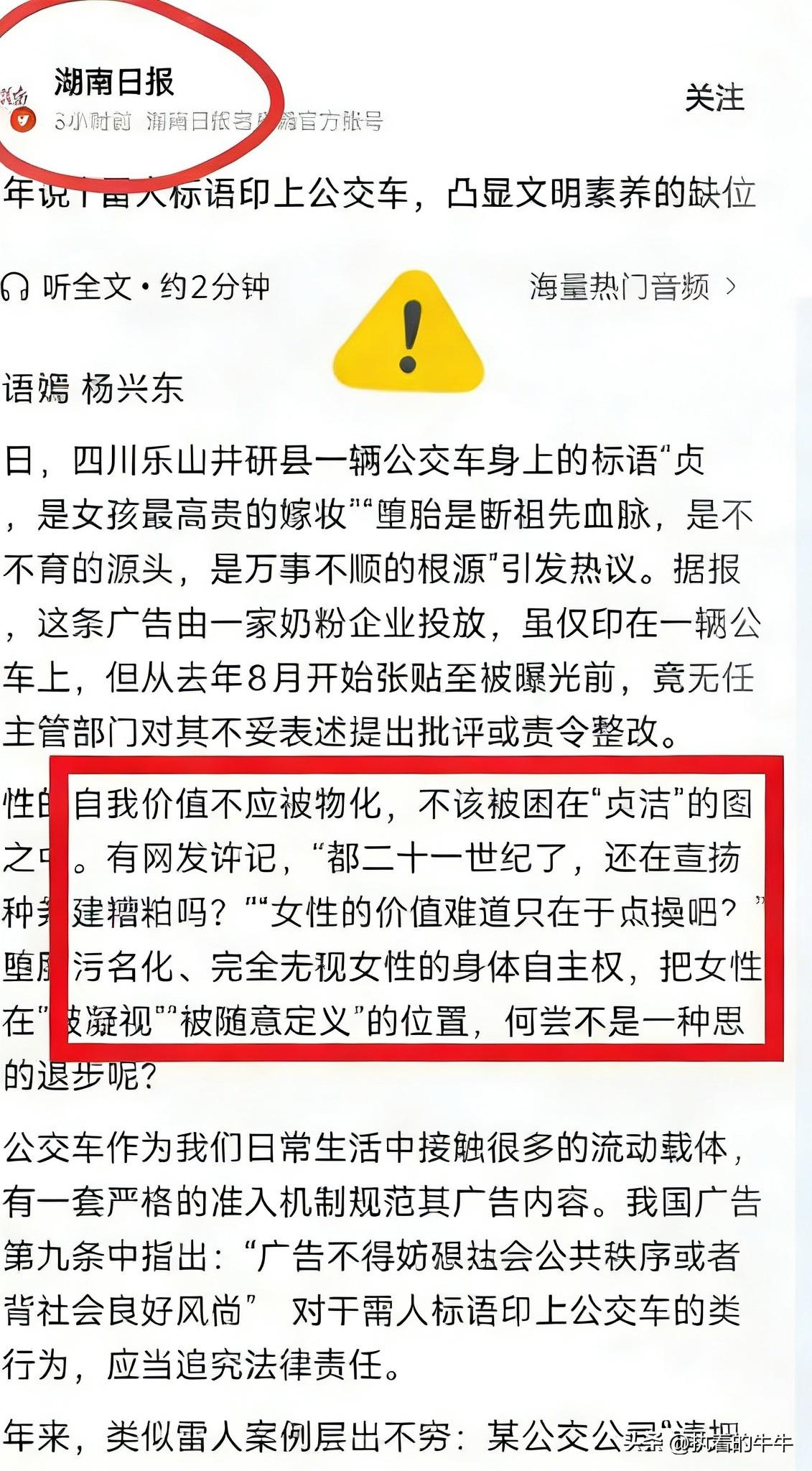 这媒体也是整不明白了，北京日报还没消停，湖南日报又当个宝贝似的又端上桌。