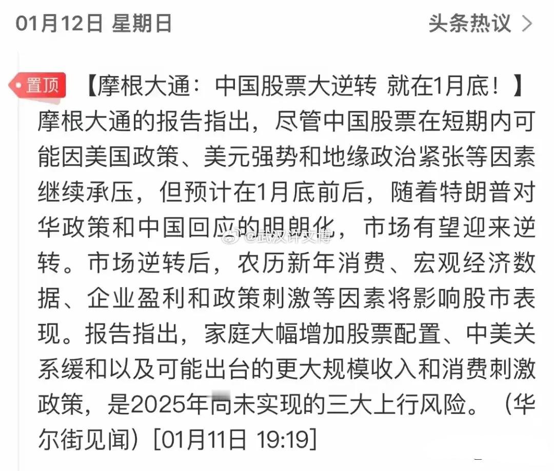 摩根大通预测：中国股市大反转就在1月底！从宏观基本面上，摩根的分析已经很彻底了。