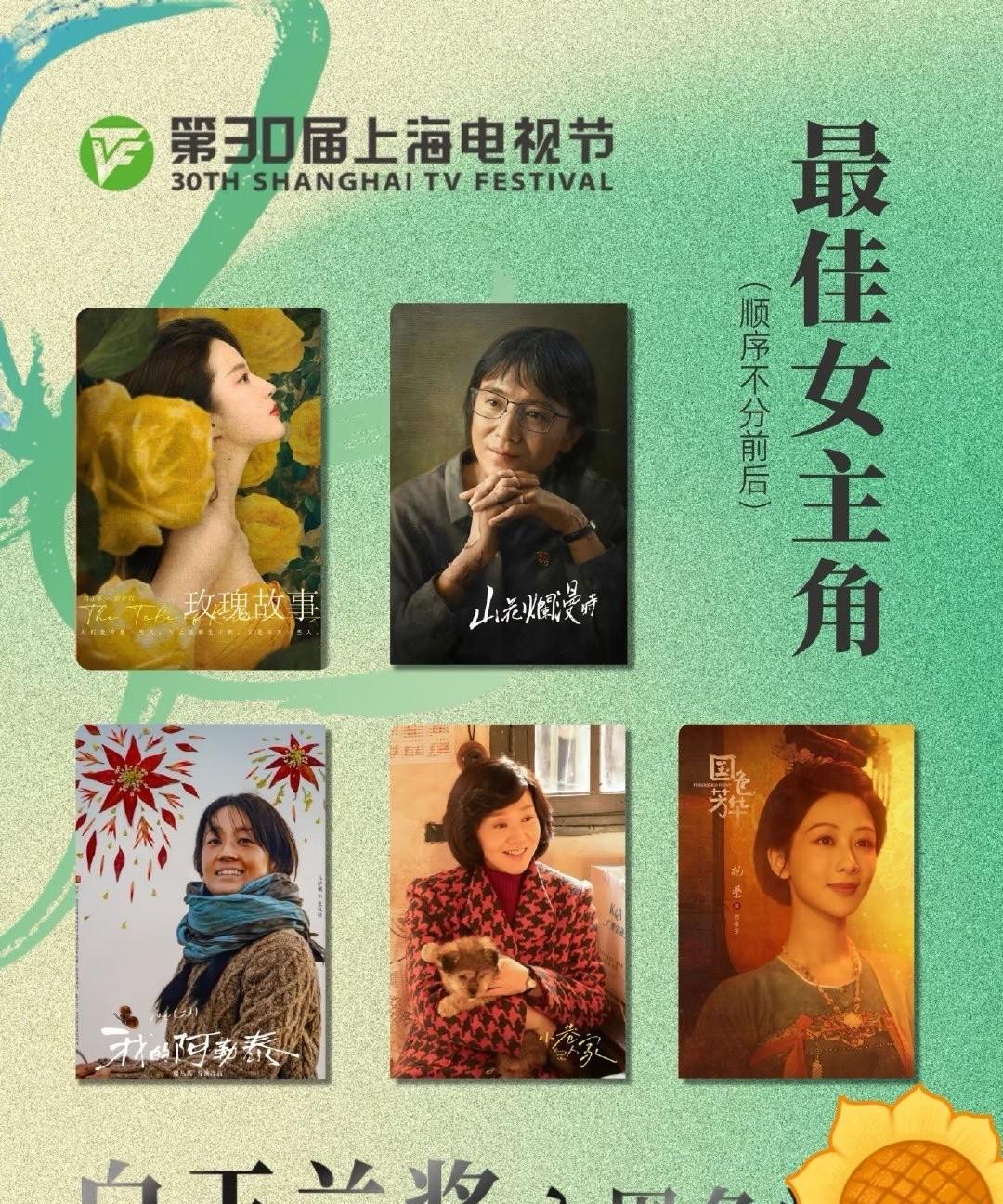 白玉兰倒计时，歌手迎来最新竞争对手，那就是白玉兰颁奖晚会。最佳女主角五位提名人选