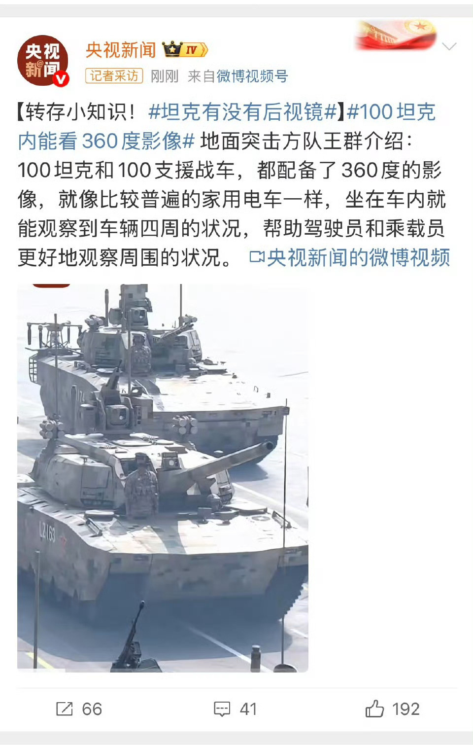 不是，央视你。。。[捂脸哭]​​​坦克有没有后视镜​​​