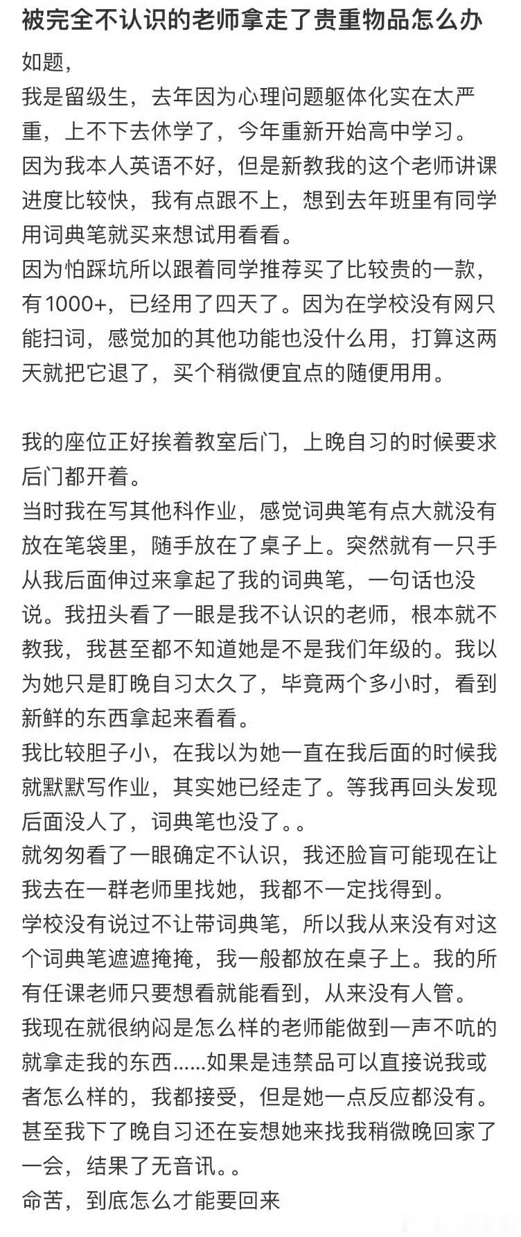 被完全不认识的老师拿走了贵重物品怎么办❓​​​