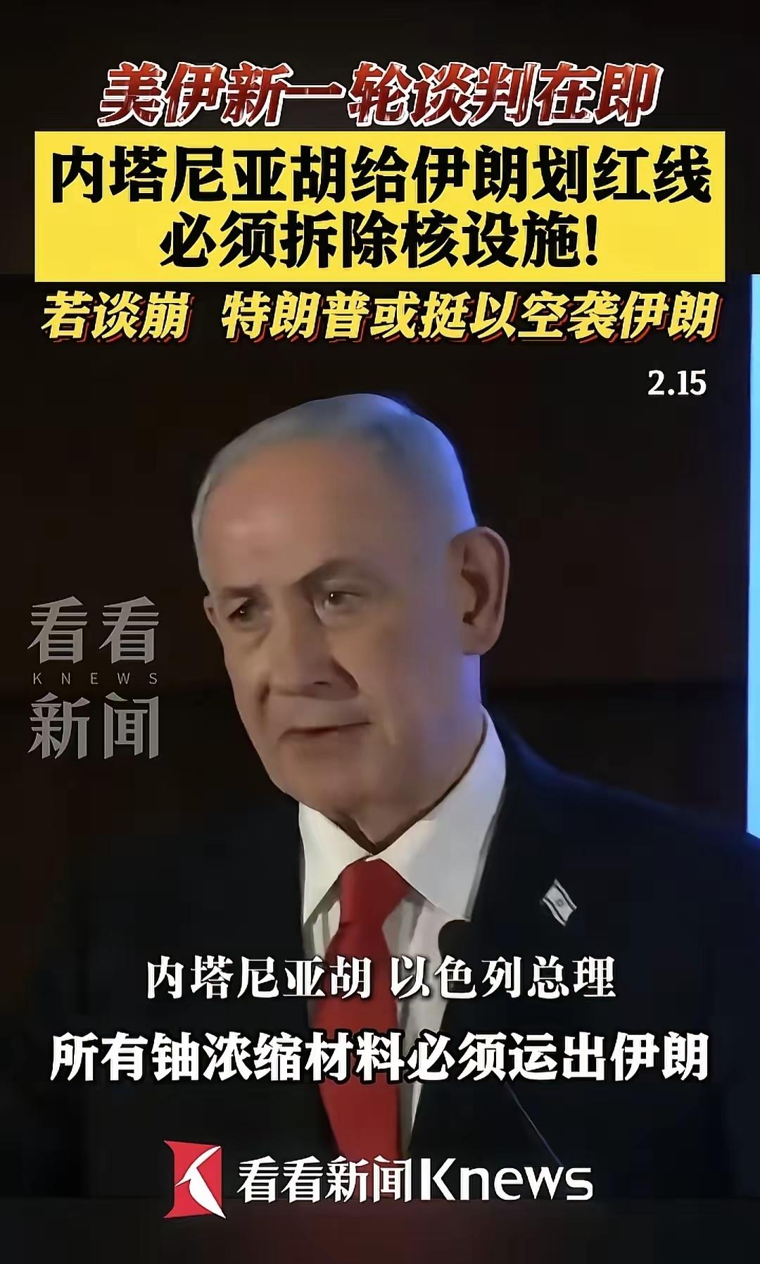 内塔尼亚胡最后通牒：这不是谈判，这是“投降书”以色列总理内塔尼亚胡表示，如果