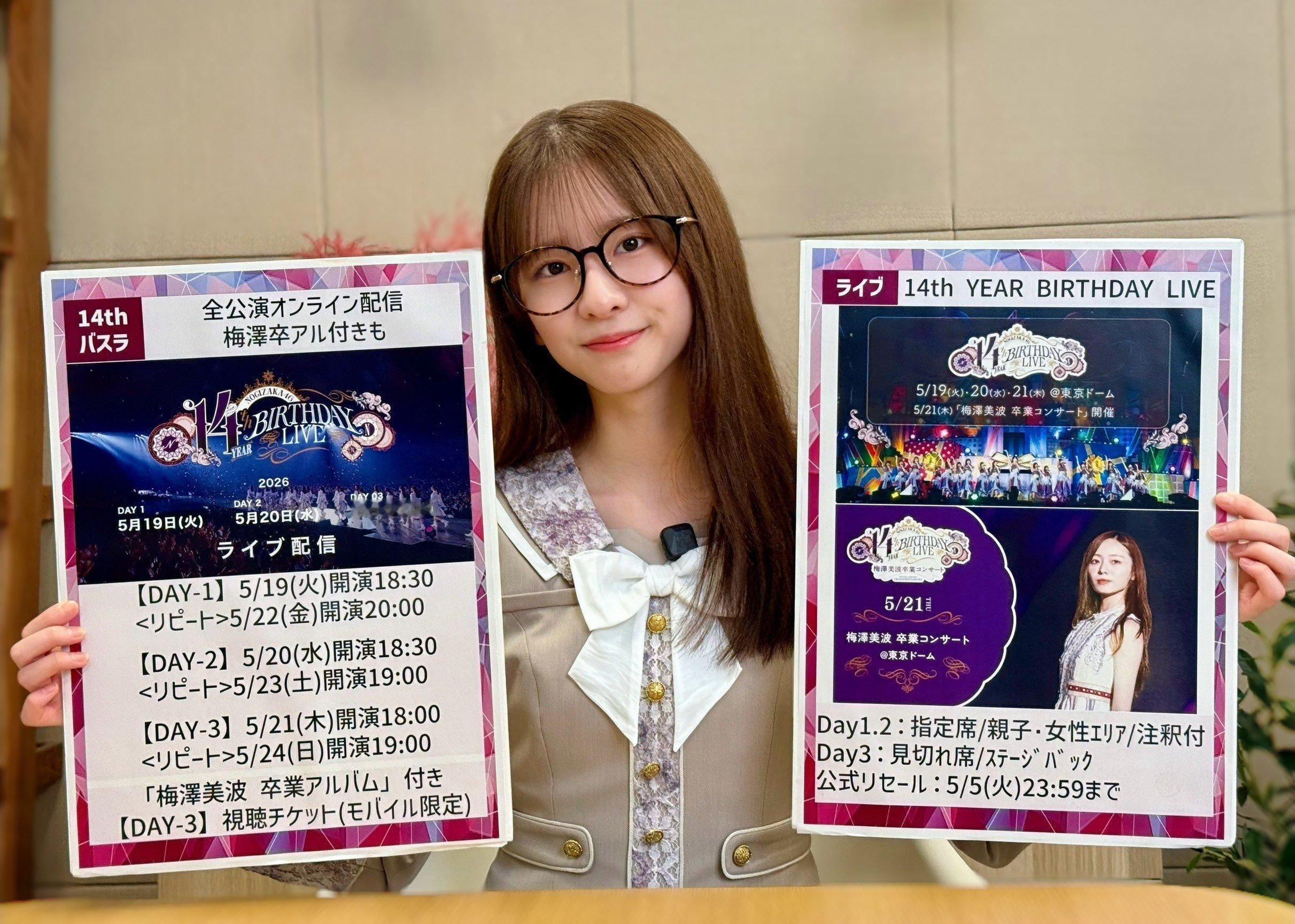 菅原咲月　週刊乃木坂ニュース