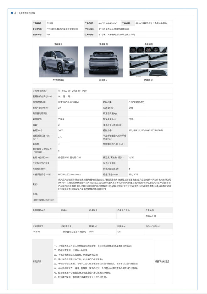 车若初见启境GX7登录工信部，定位中大型五座SUV，打出“7系命名、8系尺寸”