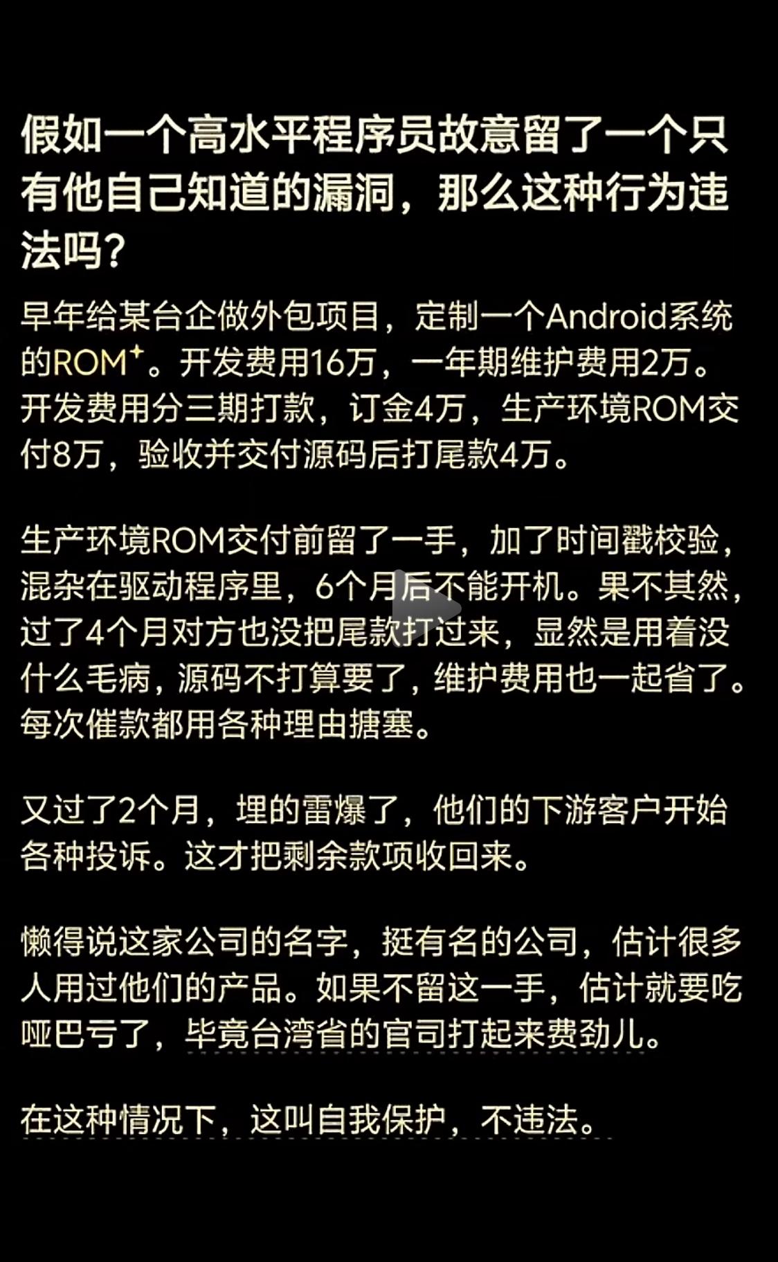 程序员特意留的后手bug