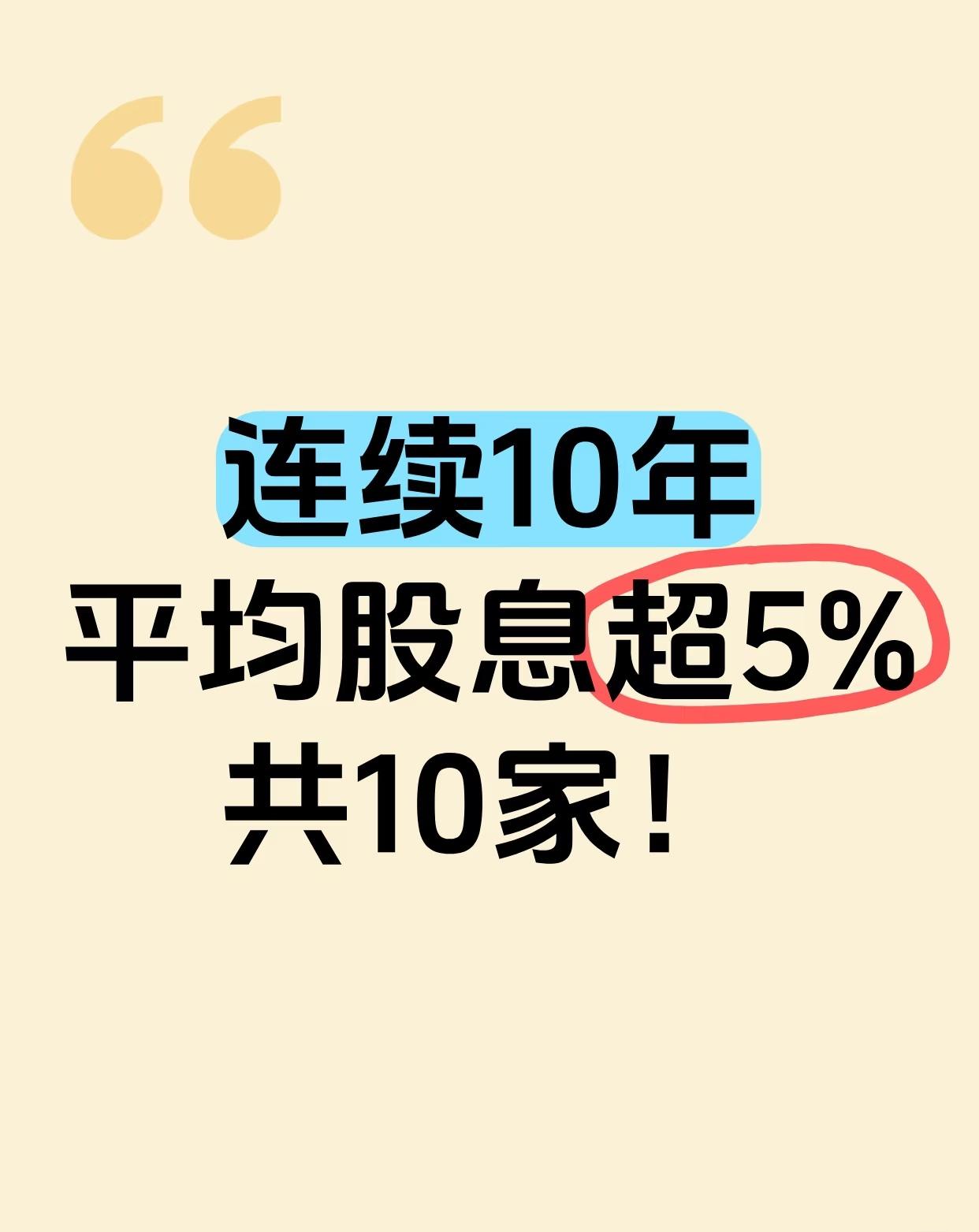 这才是真正的价值投资,有几个人能做到拿十年!📌核心信息速览✅连续1