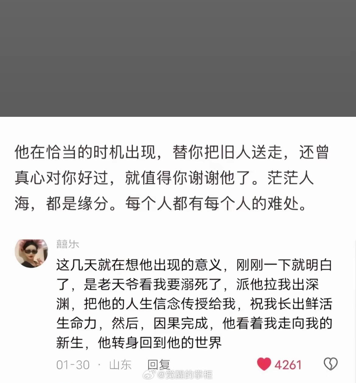 要把对方当成你快溺水拉你上船的人，而不是拉你上岸的人，你有这样的心态，所有关系都