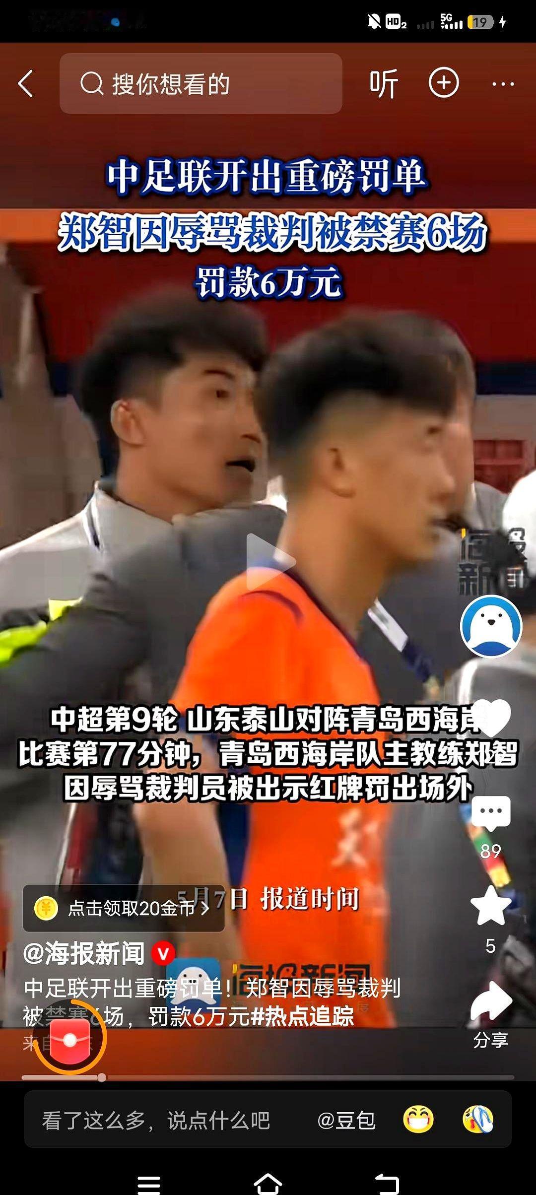 前国足队长郑智，这回摊上事儿了。作为青岛西海岸队主教练，他在场边冲着裁判一顿