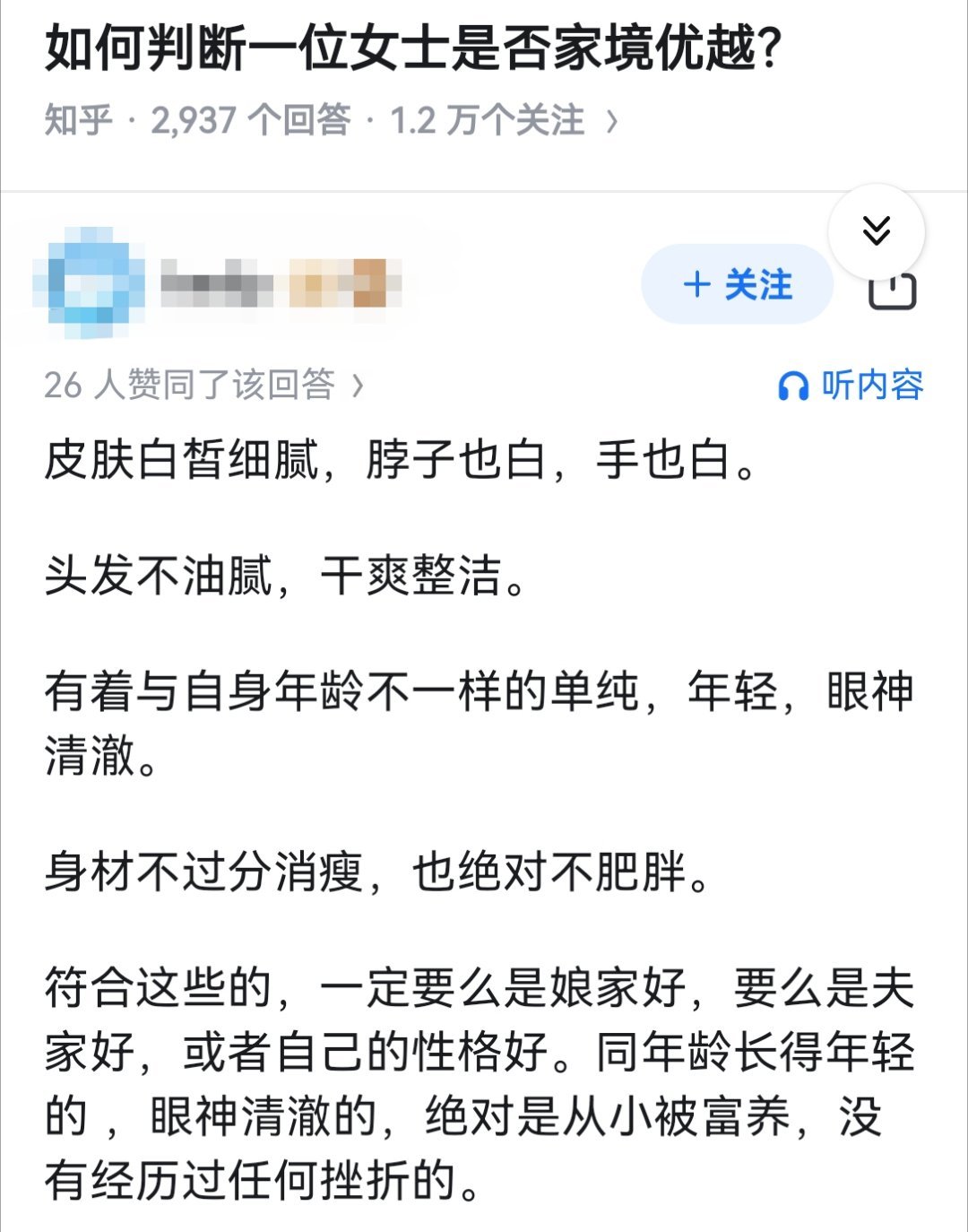 如何判断一位女士是否家境优越？​​​