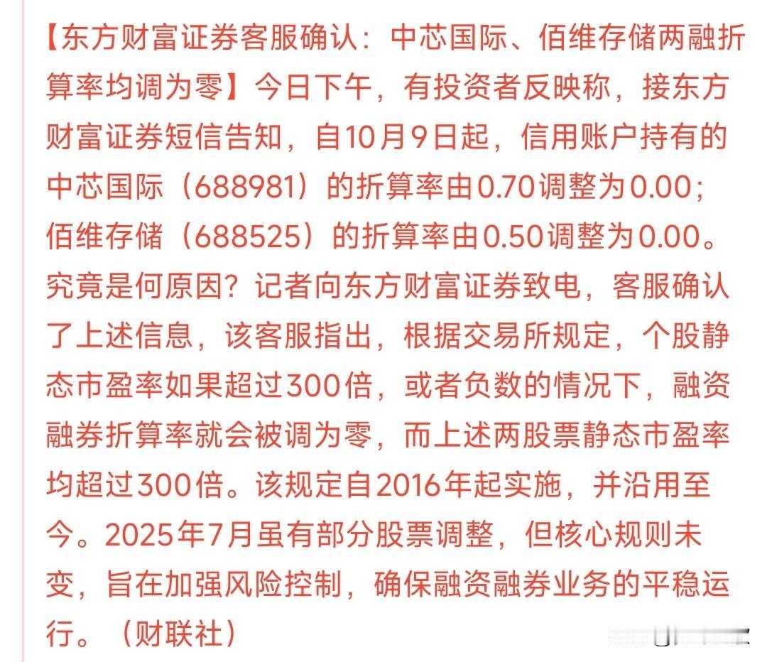 半导体龙头和存储龙头双双出现利空消息，明天注意了中芯国际和佰维存储的折算率因为