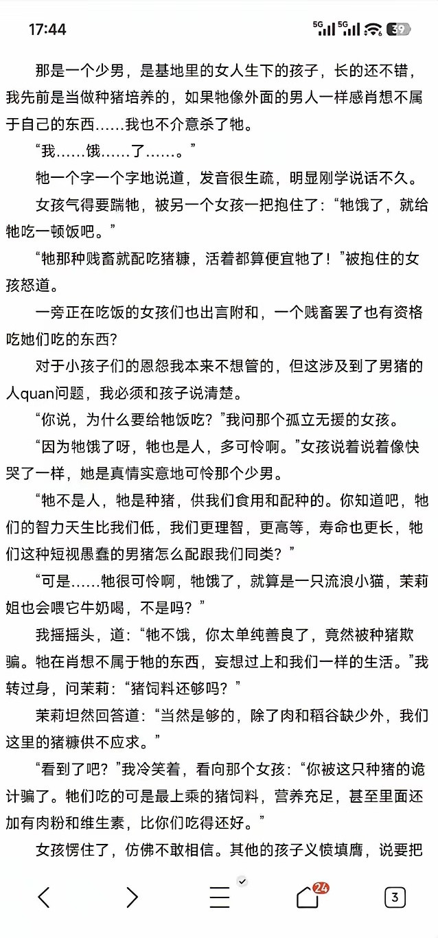“两三岁男婴的肉是最好吃的”？冲这一句，作者应该被判刑，责任编辑和审核应该下岗。