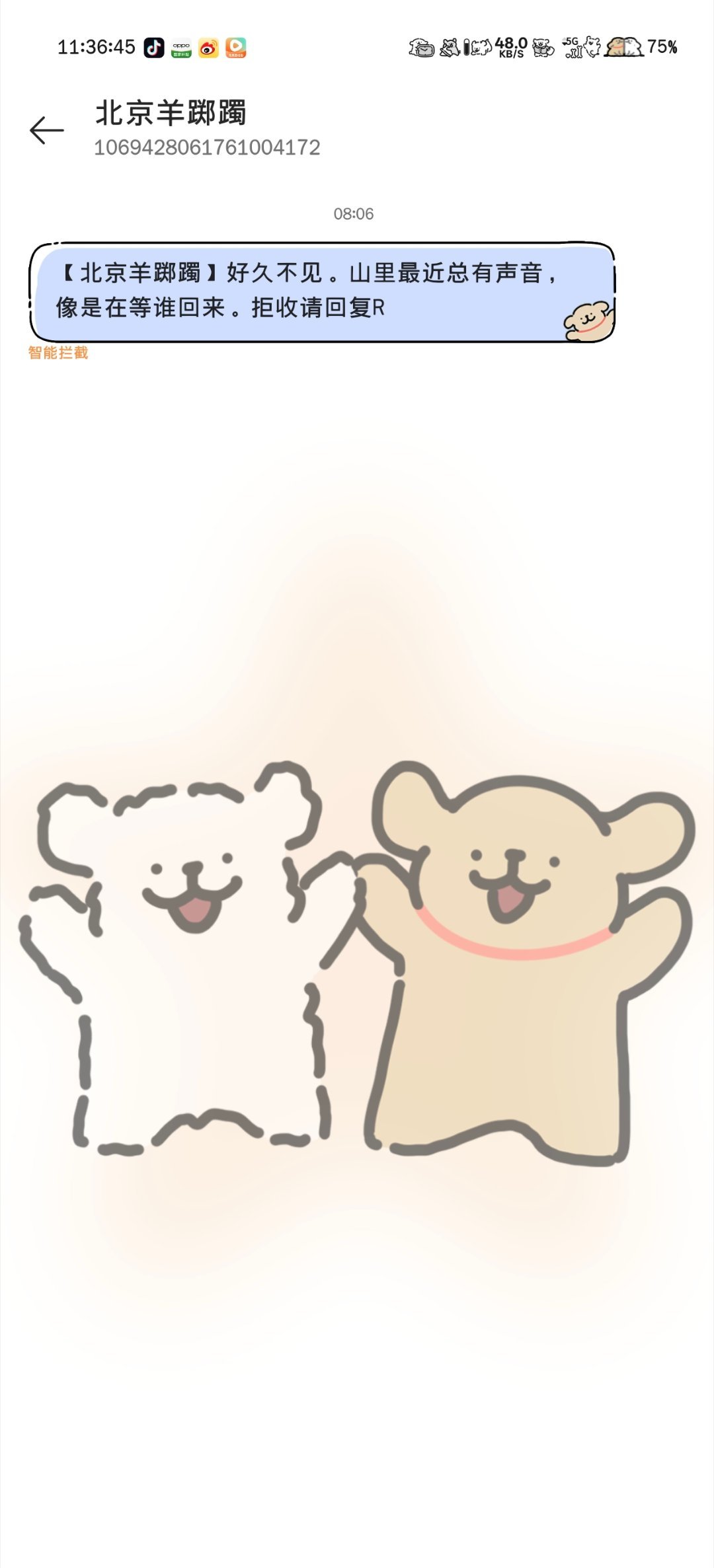 短信干嘛拦截我。​​​