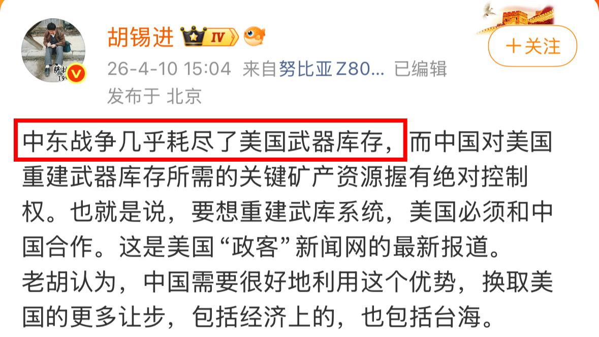 老美既然没有武器了咱们为啥要跟他们合作重建武器库呢？胡主编出现幻觉了吧[笑着哭]