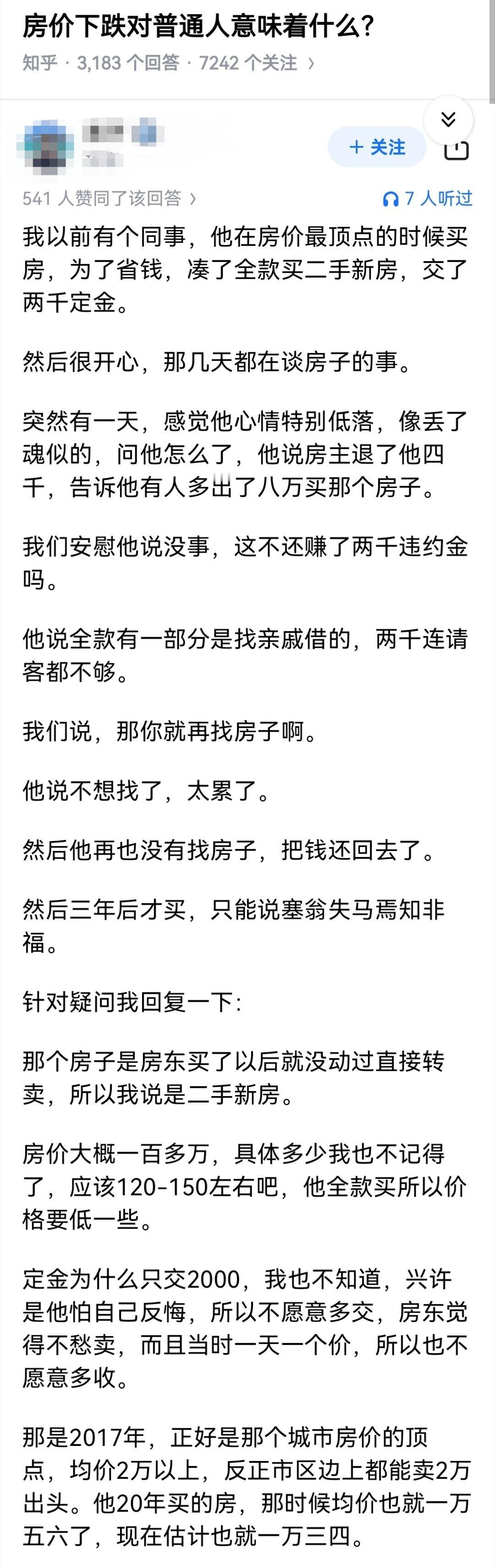 房价下跌对普通人意味着什么?