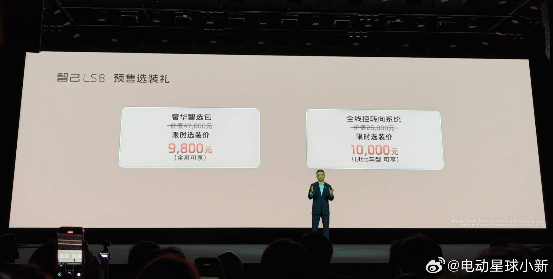 智己LS8的价格来了！大五座后驱52kWh版本（Max+）预售权益价2