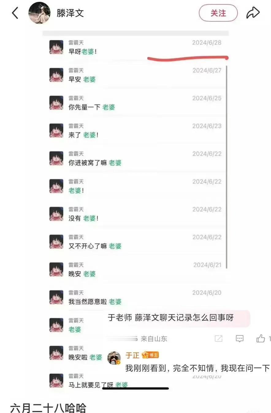 于正自杀式的爆料火上热搜了，田栩宁和滕泽文的恋情曝光，深究下来发现都是局。田