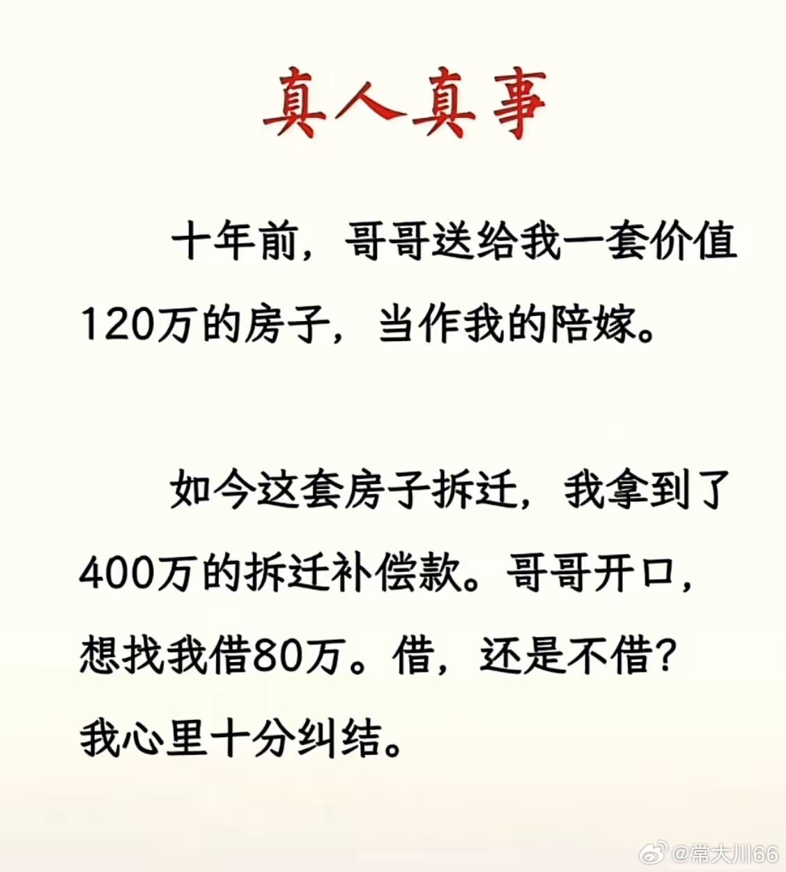 直接断绝兄妹关系，不容分说。犹豫片刻，那就是对钱的不尊重。