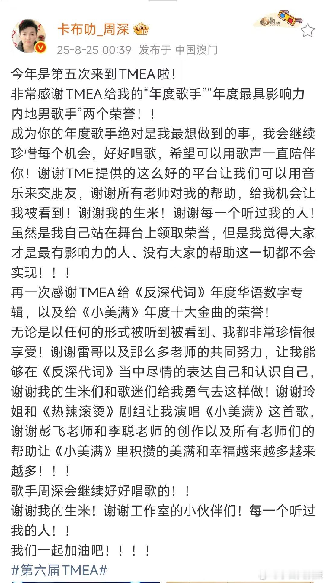 周深感谢了好多人歌手周深会继续好好唱歌的周深感谢了好多人，并发文：歌手周深会继