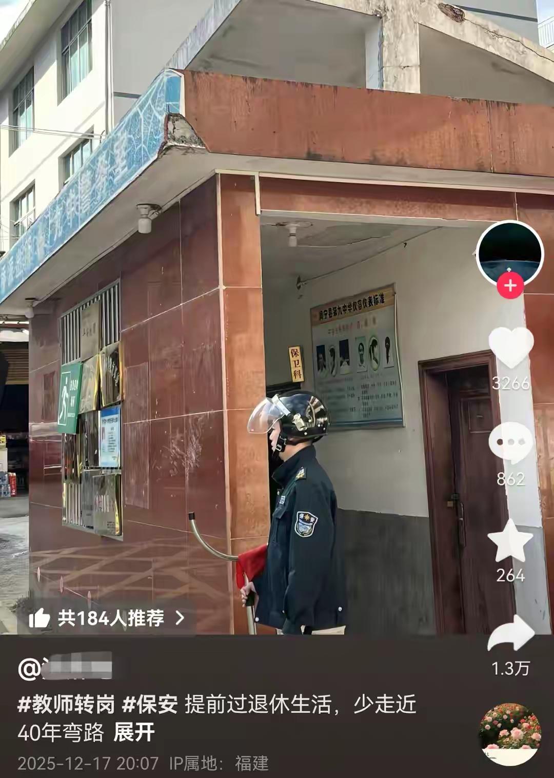 福建一个体育老师转岗当保安，这事有点惊着我了在我的印象当中，老师转岗，怎么着也