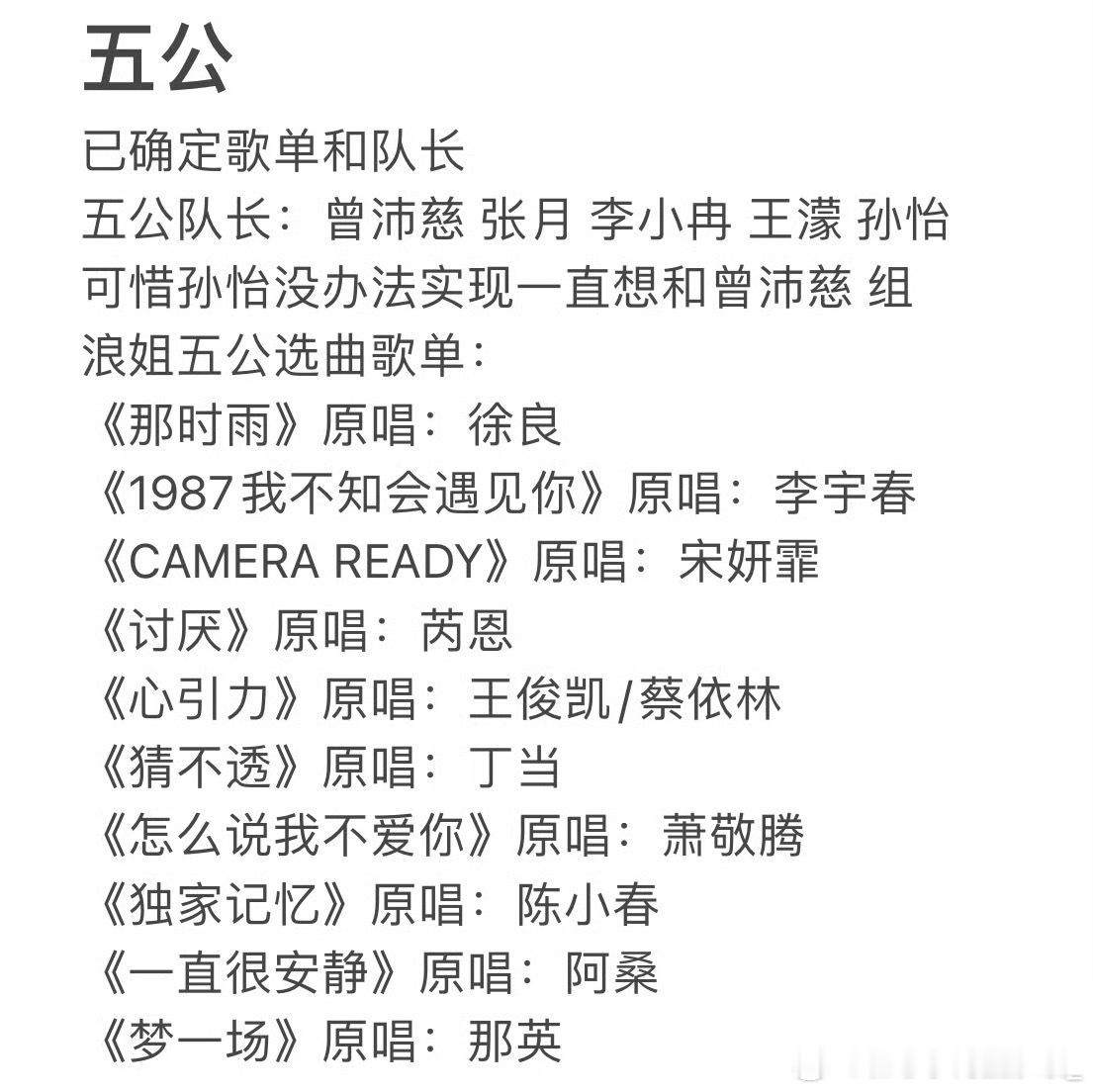 浪姐五公队长：曾沛慈张月李小冉王濛孙怡张月孙怡两个倒霉蛋又是队长都能想象