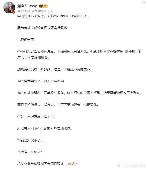 律师回应我国劳动法没强制双休1995年，我初中二年级，我记得有一个周五，班主任在